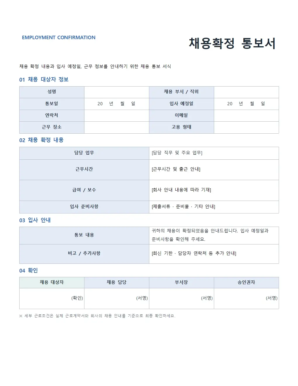 채용확정 통보서 모던형 미리보기