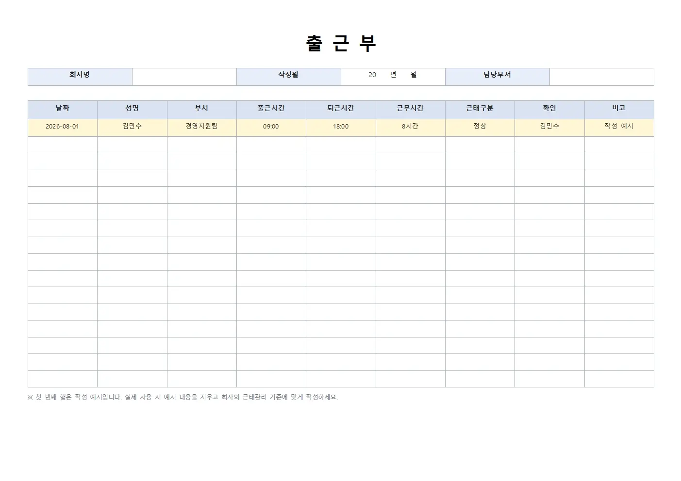 무료 출근부 양식 기본형 가로형 미리보기