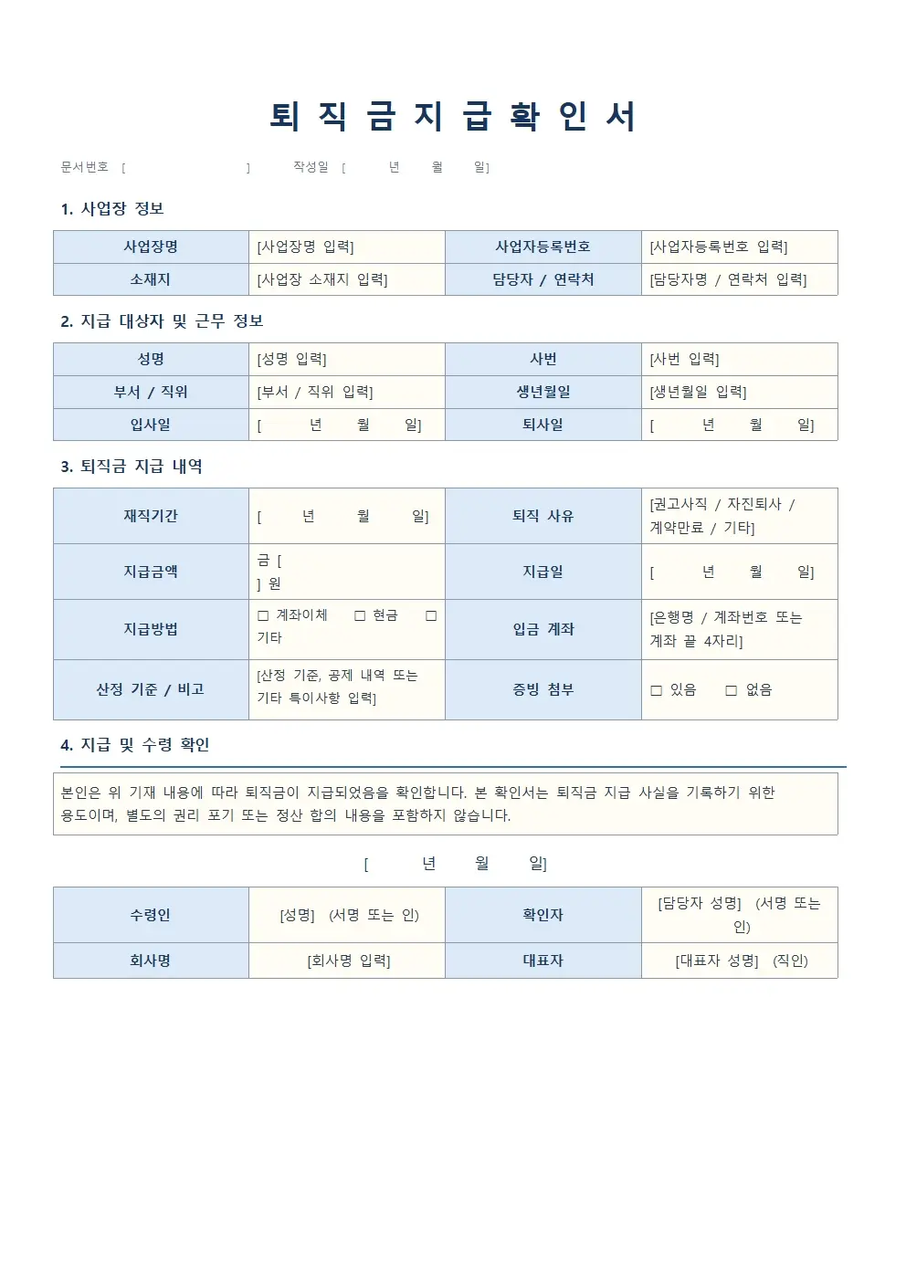 퇴직금 지급확인서 기본형 미리보기