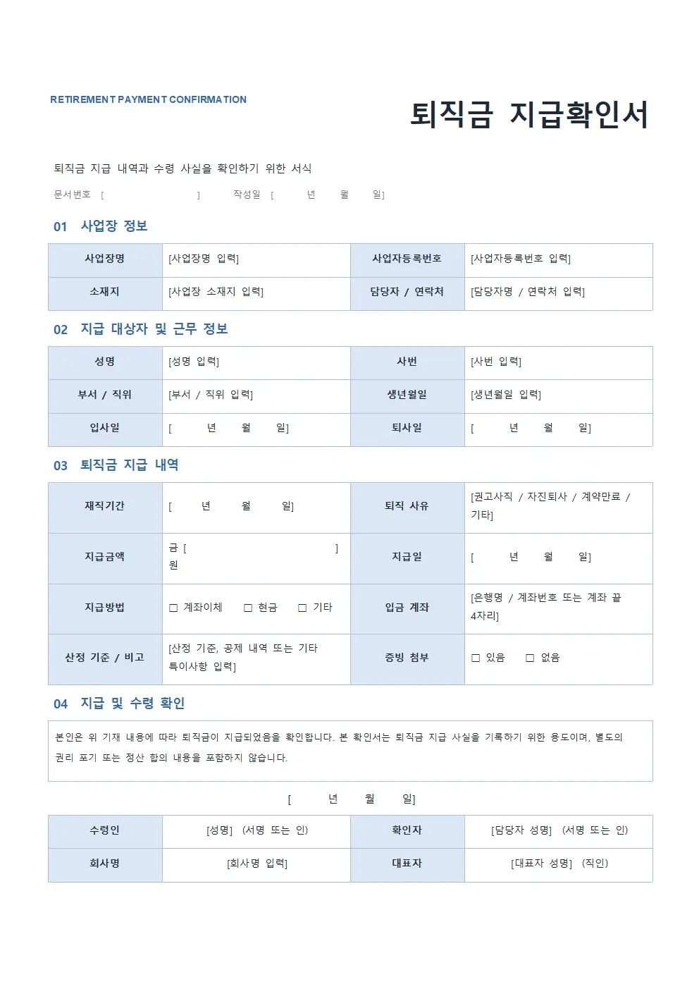 퇴직금 지급확인서 모던형 미리보기