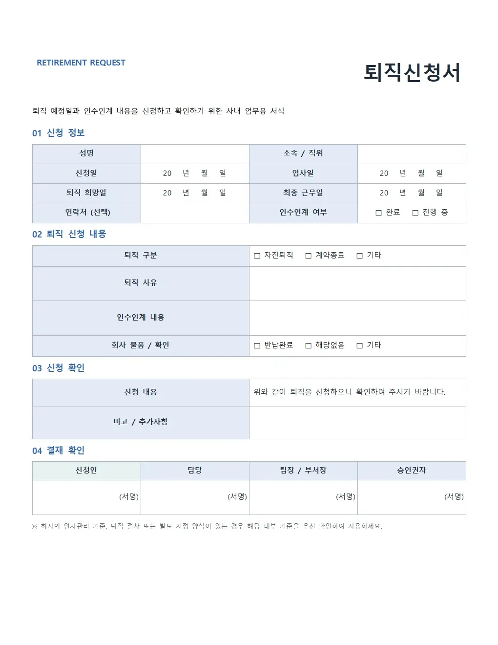 무료 퇴직신청서 양식 모던형 미리보기