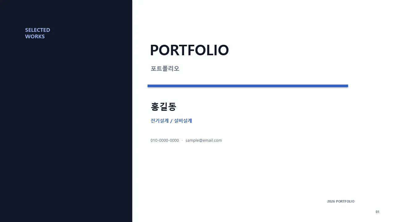 무료 포트폴리오 PPT 양식 Ver.2 가로형 미리보기