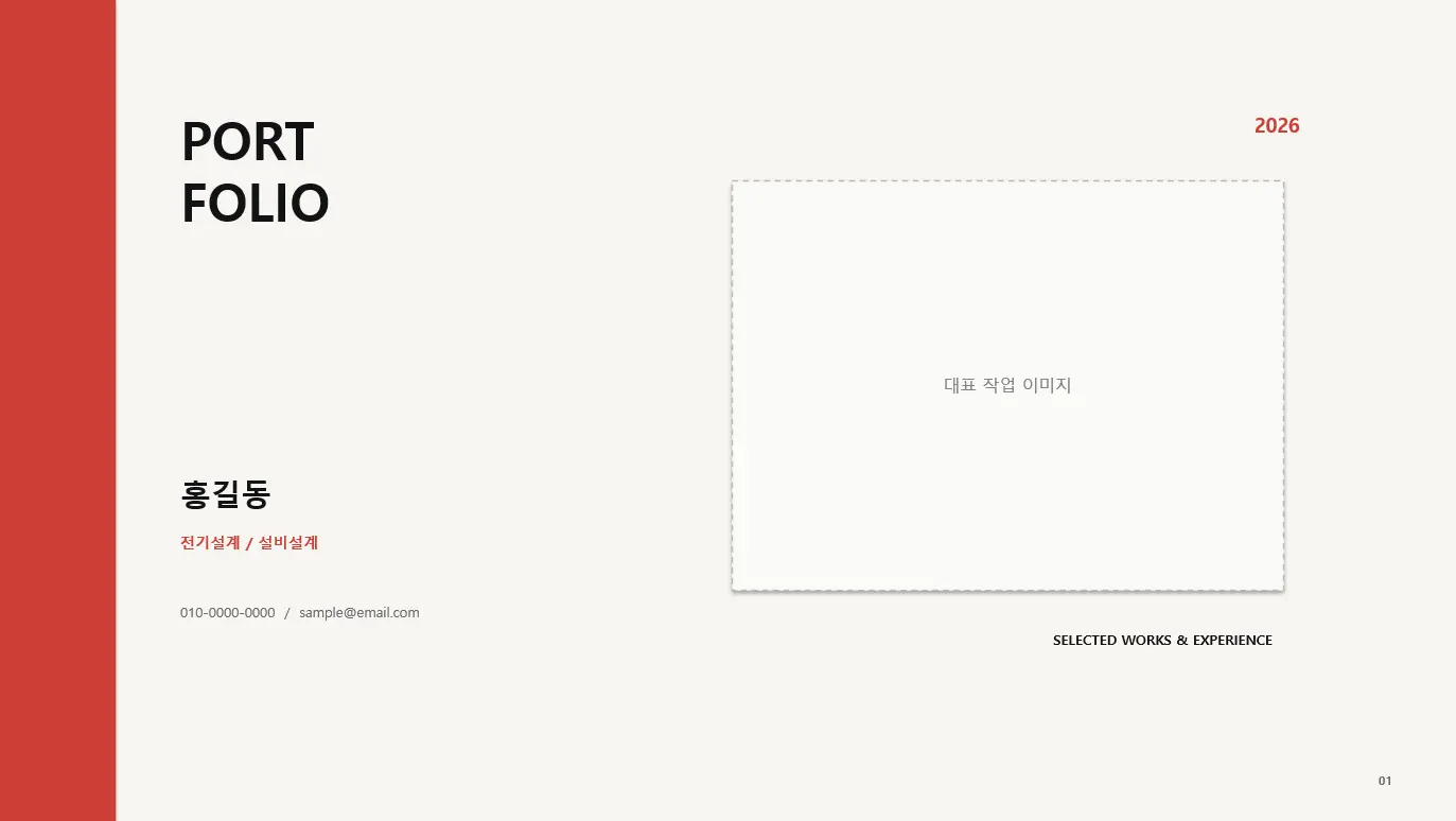 무료 포트폴리오 PPT 양식 Ver.3 가로형 미리보기