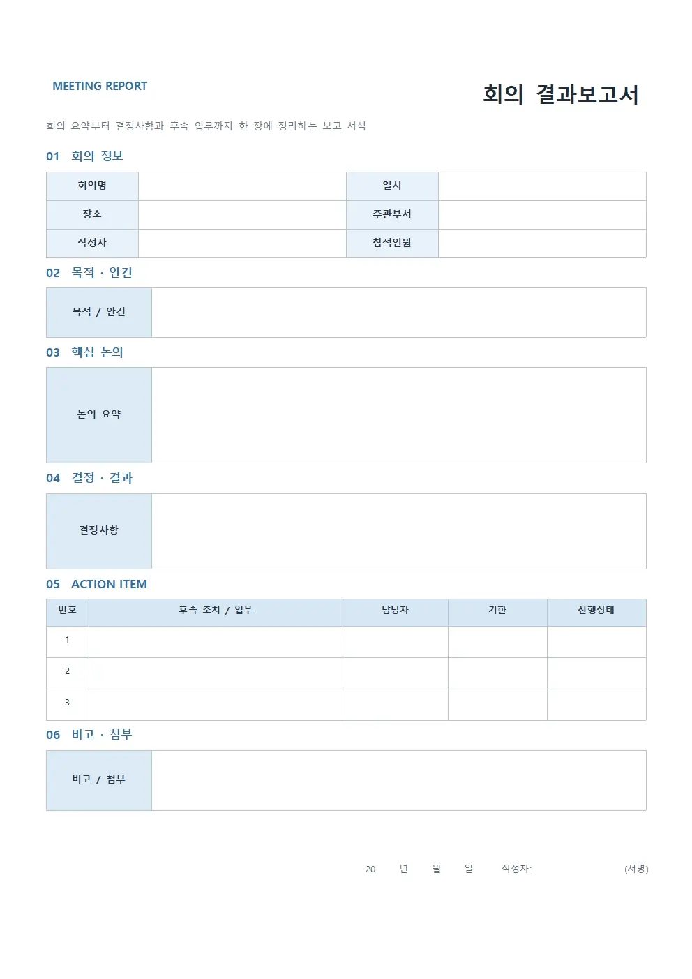 회의 결과보고서 양식 모던형 미리보기