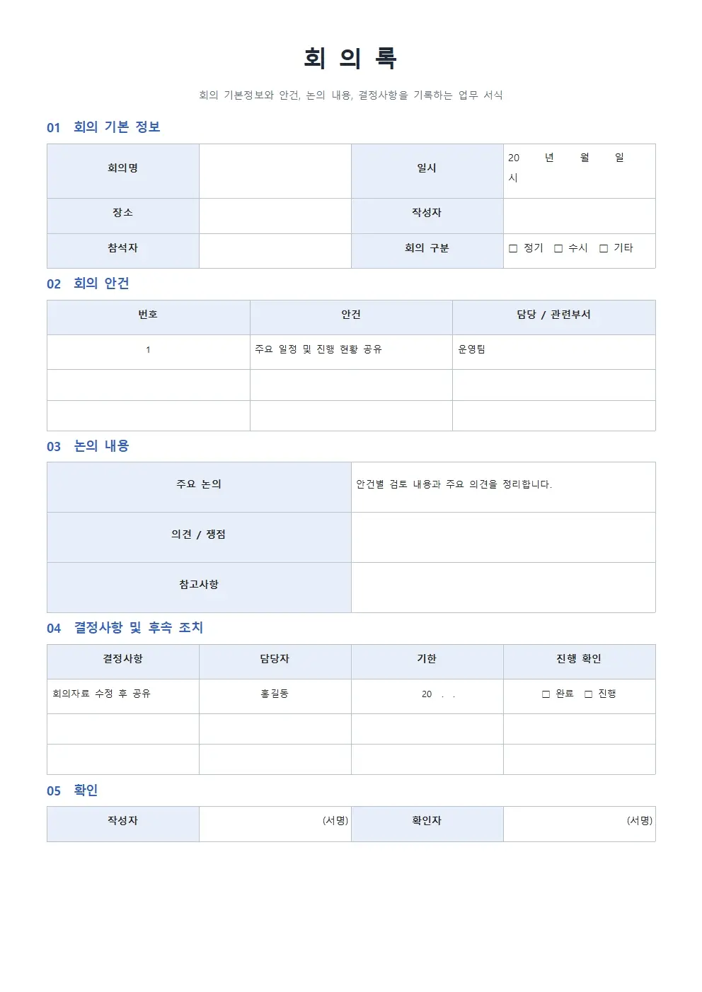 무료 회의록 양식 기본형 미리보기