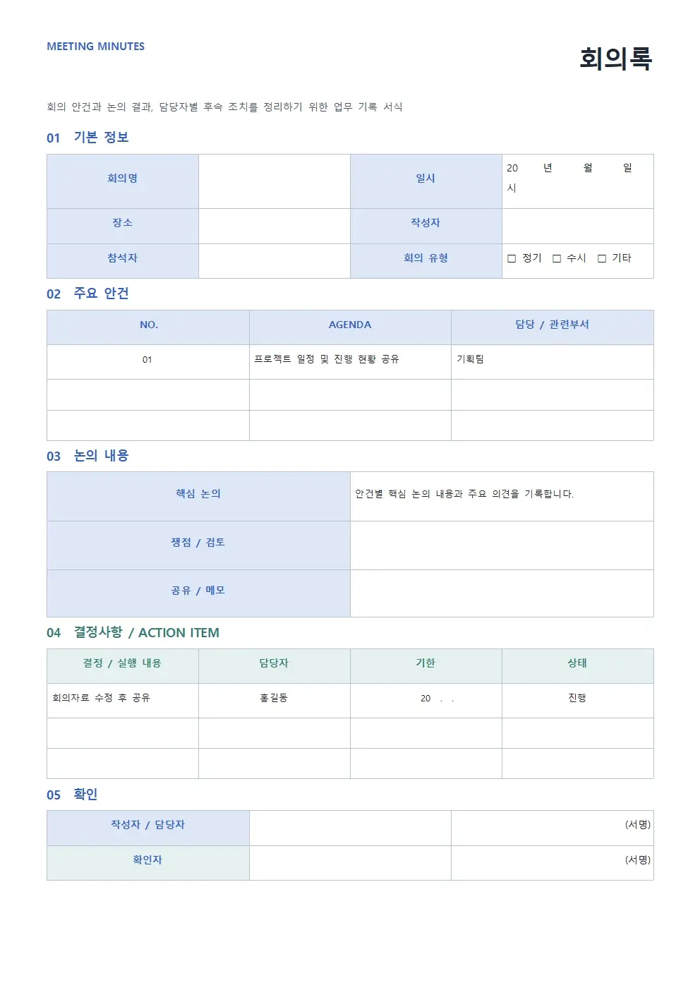 무료 회의록 양식 모던형 미리보기