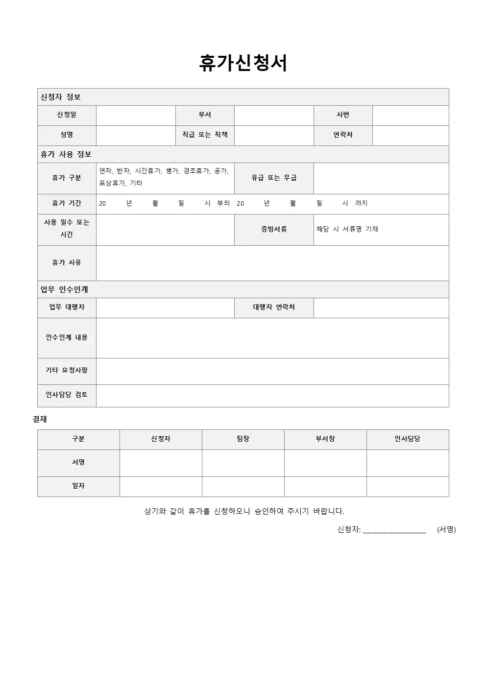 무료 휴가신청서 양식 기본형 미리보기