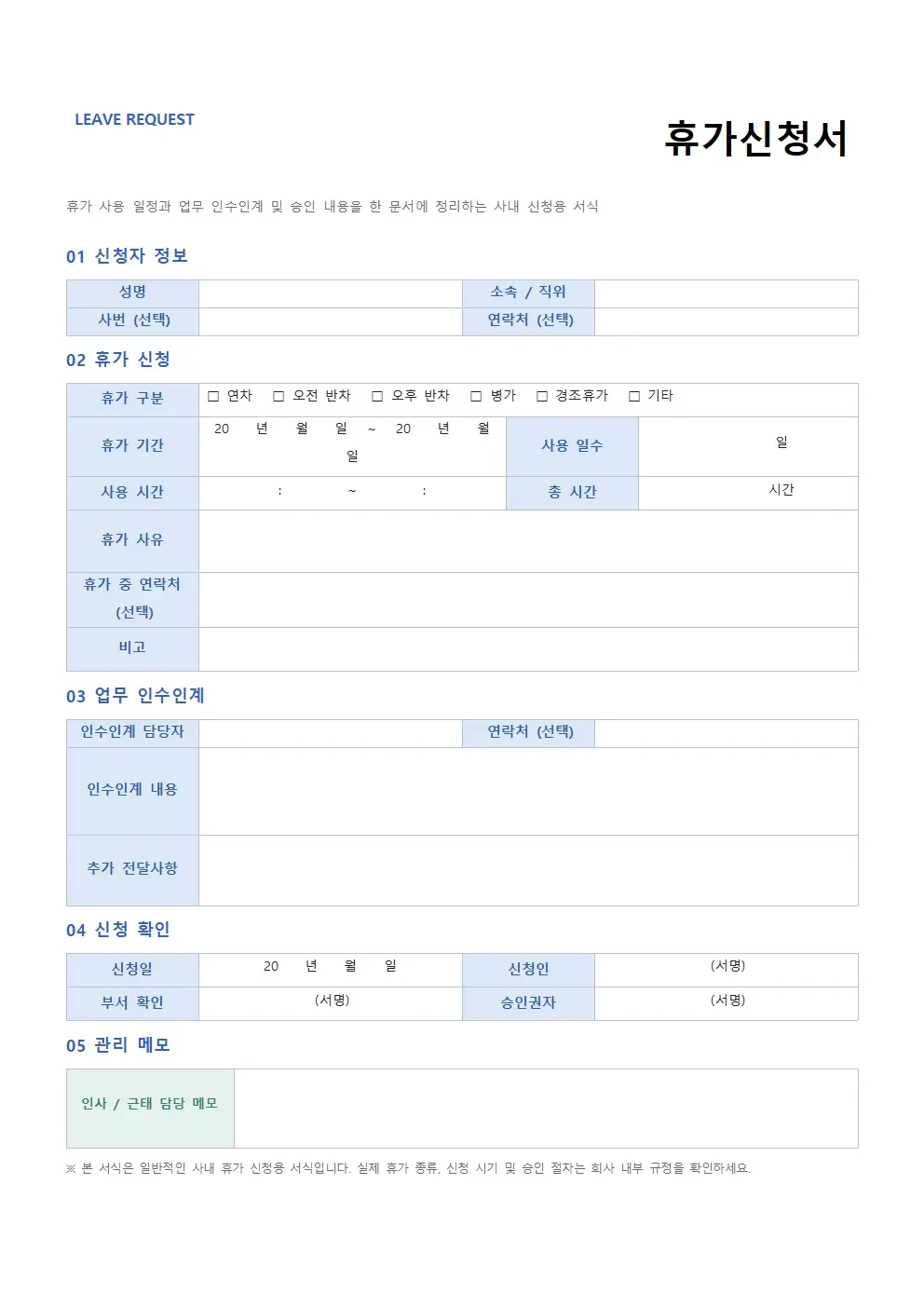무료 휴가신청서 양식 모던형 미리보기