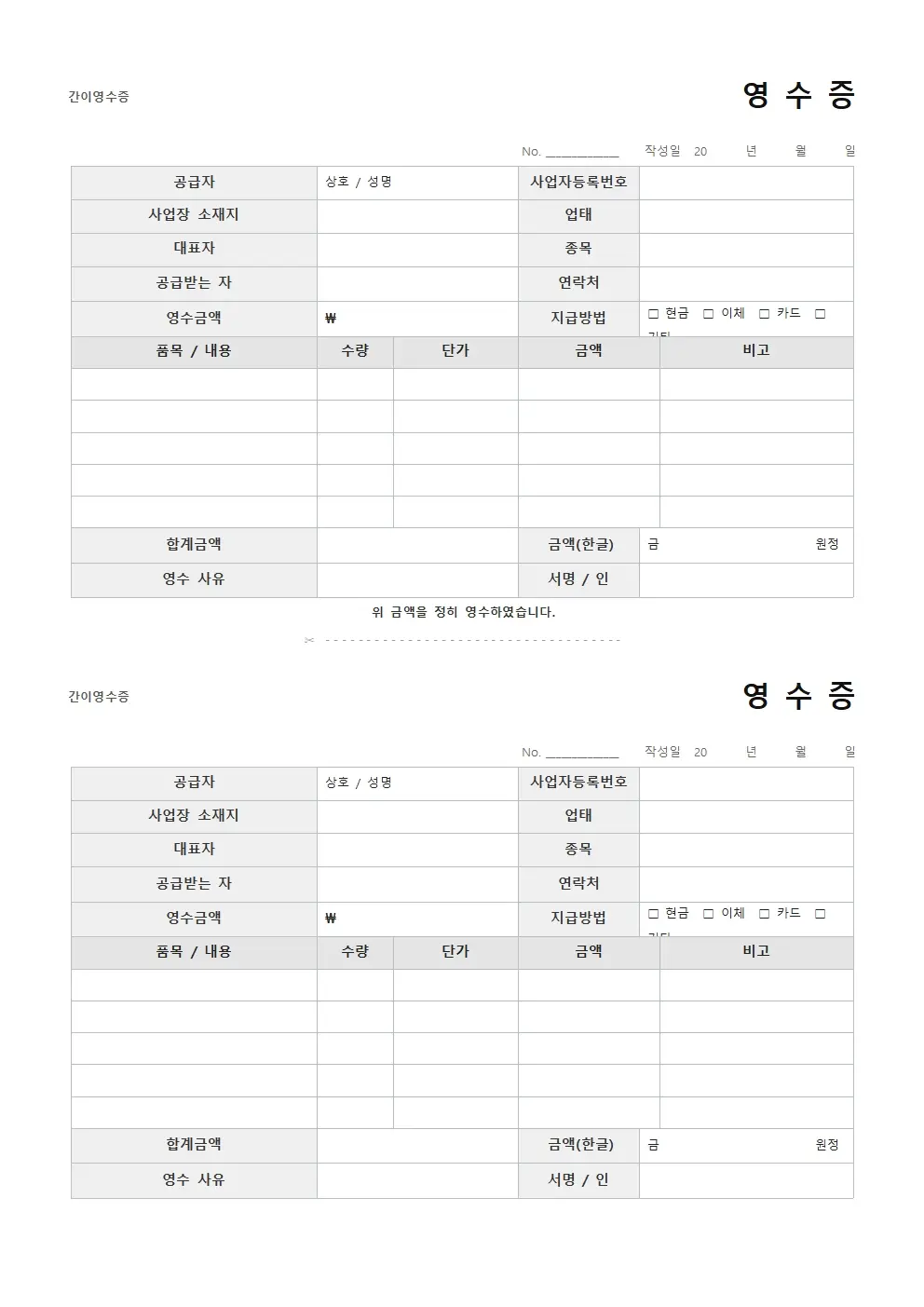 간이영수증 기본형 양식 미리보기