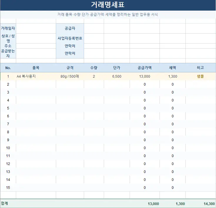 거래명세서 양식 간단형 엑셀 미리보기