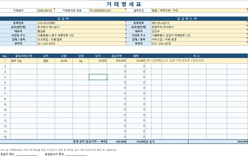 거래명세서 양식 상세형 엑셀 미리보기