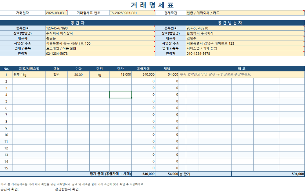 거래명세표 간단형 엑셀 미리보기