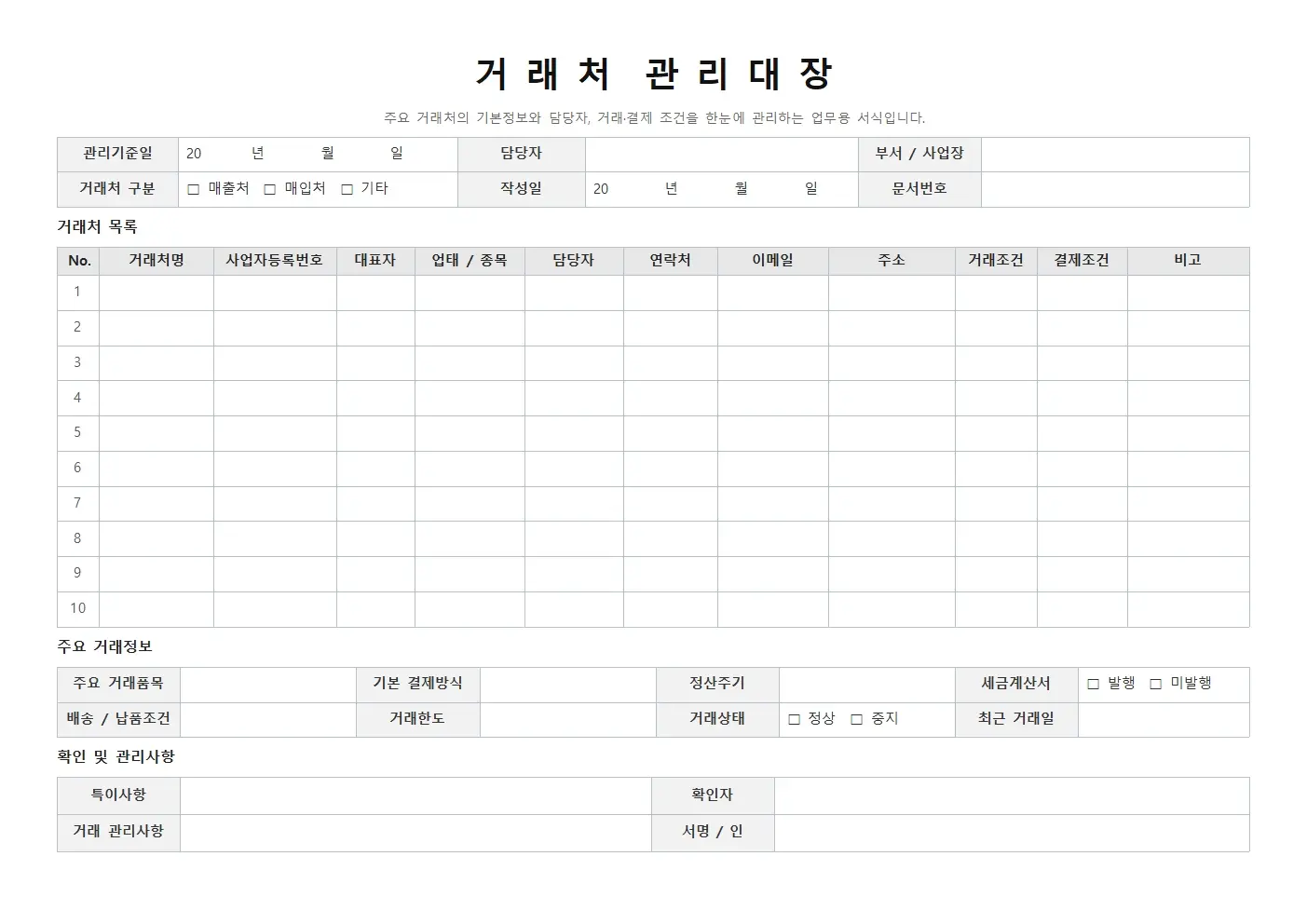 거래처관리대장 기본형 미리보기