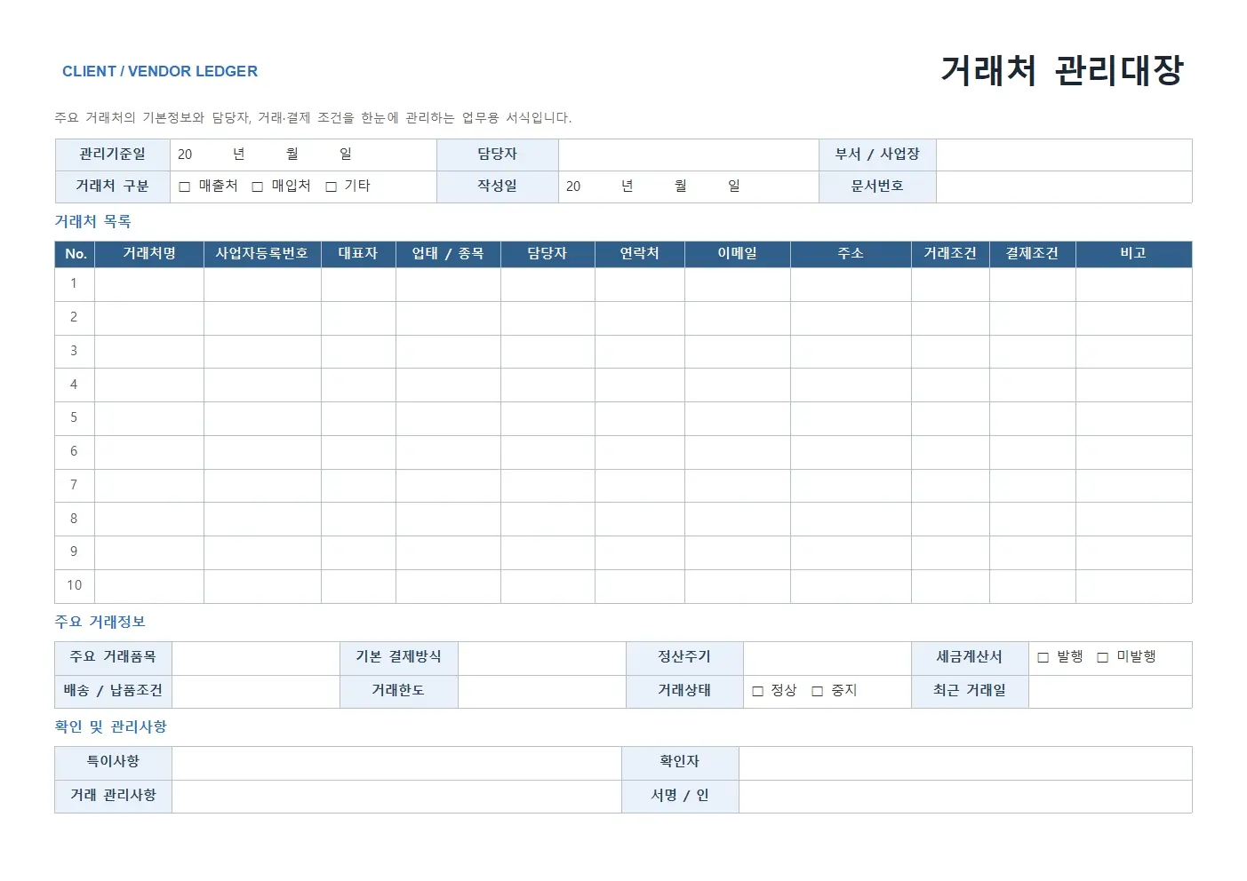 거래처관리대장 모던형 미리보기