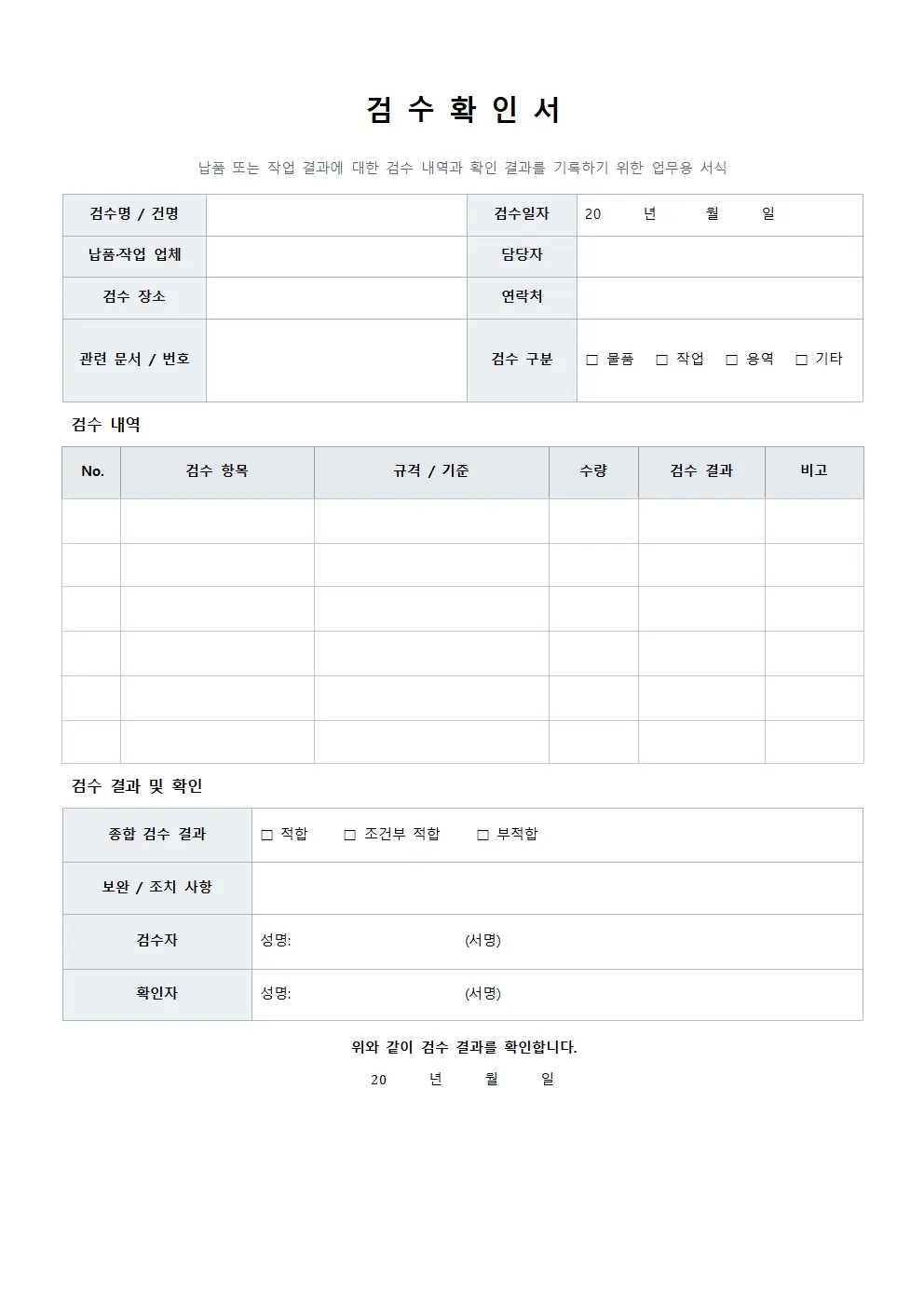 검수확인서 기본형 미리보기