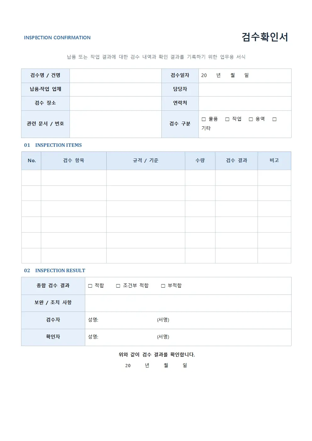 검수확인서 모던형 미리보기