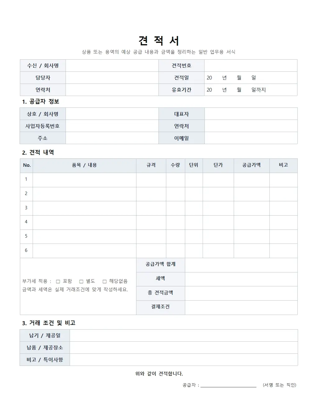 견적서 양식 기본형 미리보기