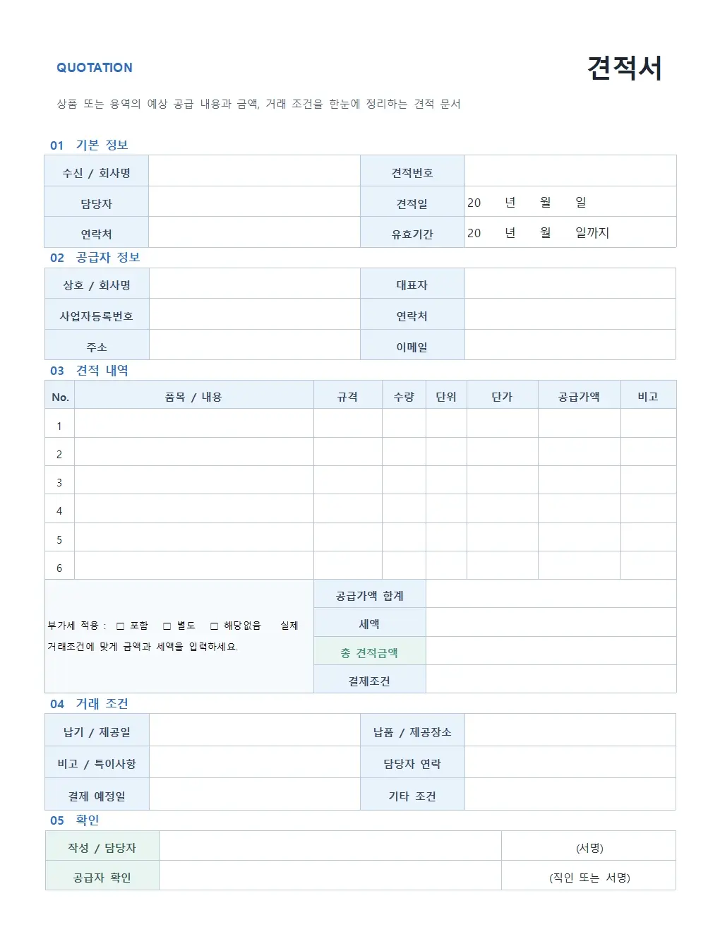 견적서 양식 모던형 미리보기
