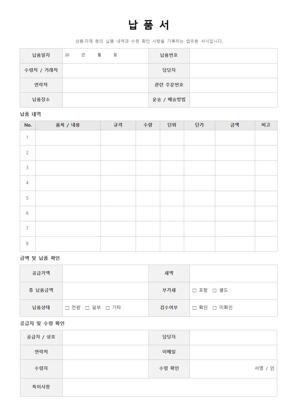납품서 기본형 미리보기