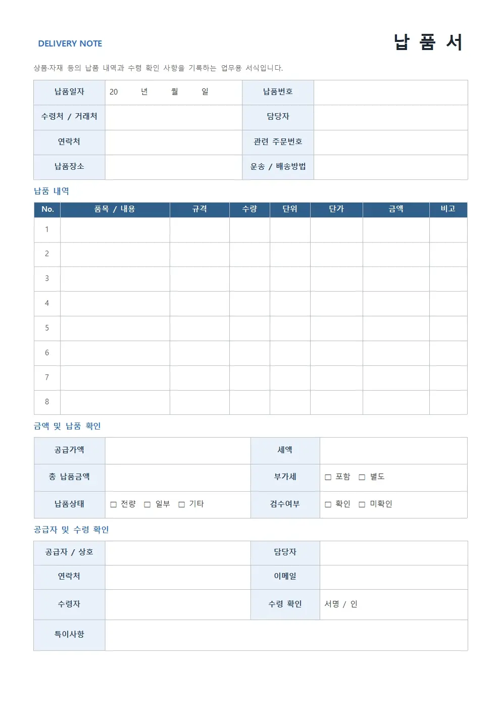 납품서 모던형 미리보기