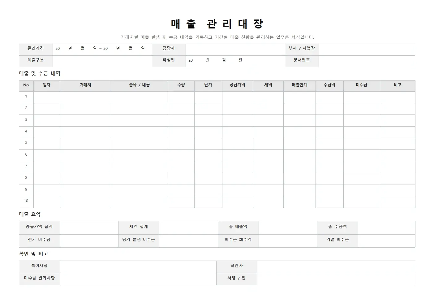 매출관리대장 기본형 미리보기
