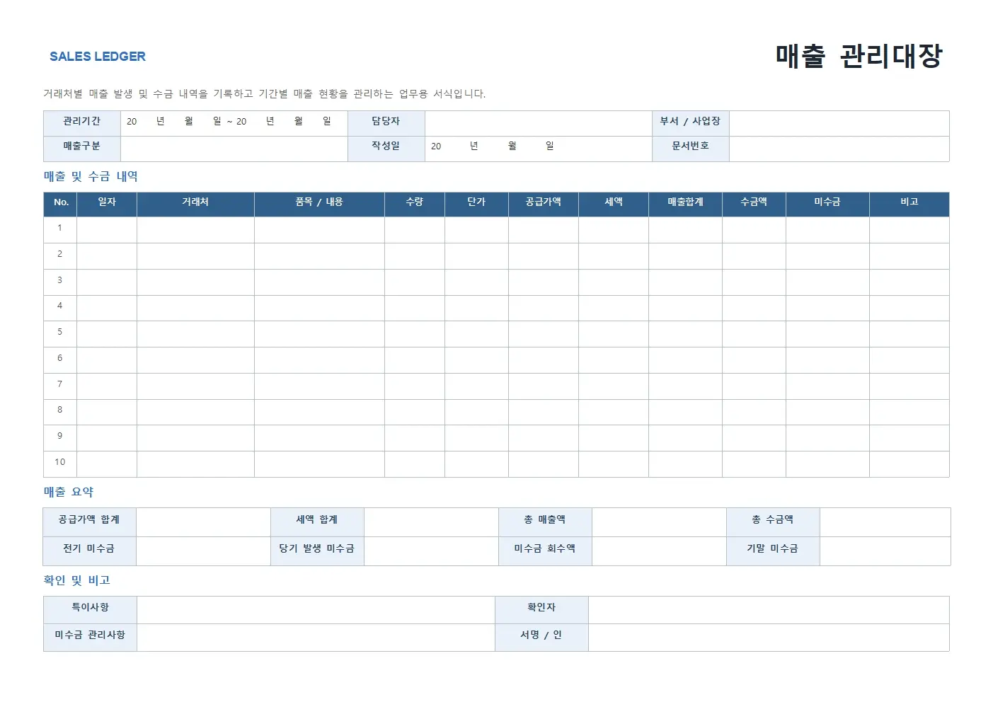 매출관리대장 모던형 미리보기