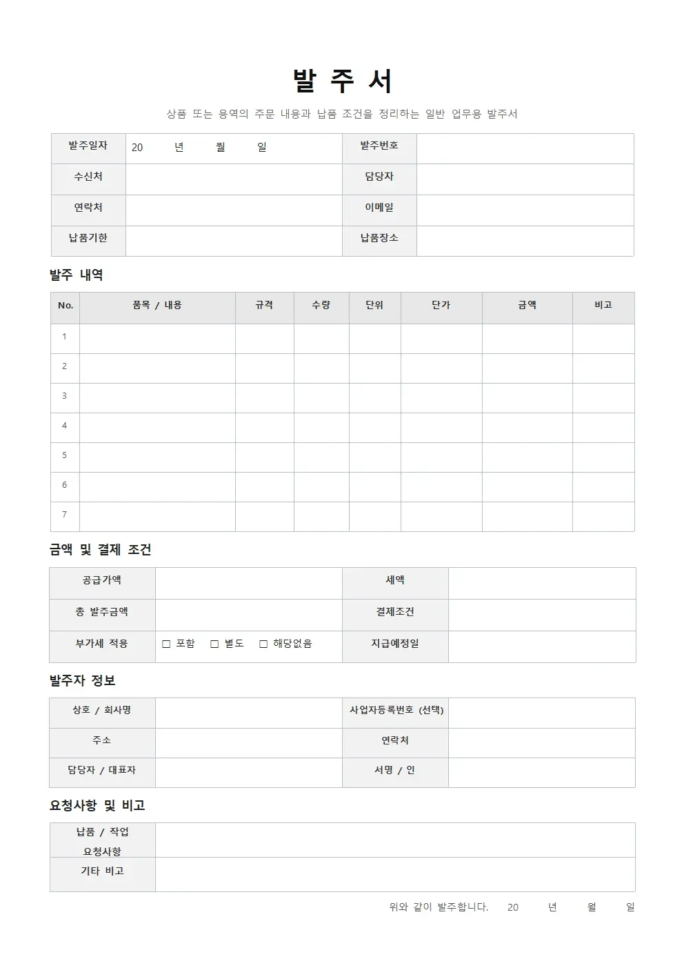 발주서 기본형 양식 미리보기