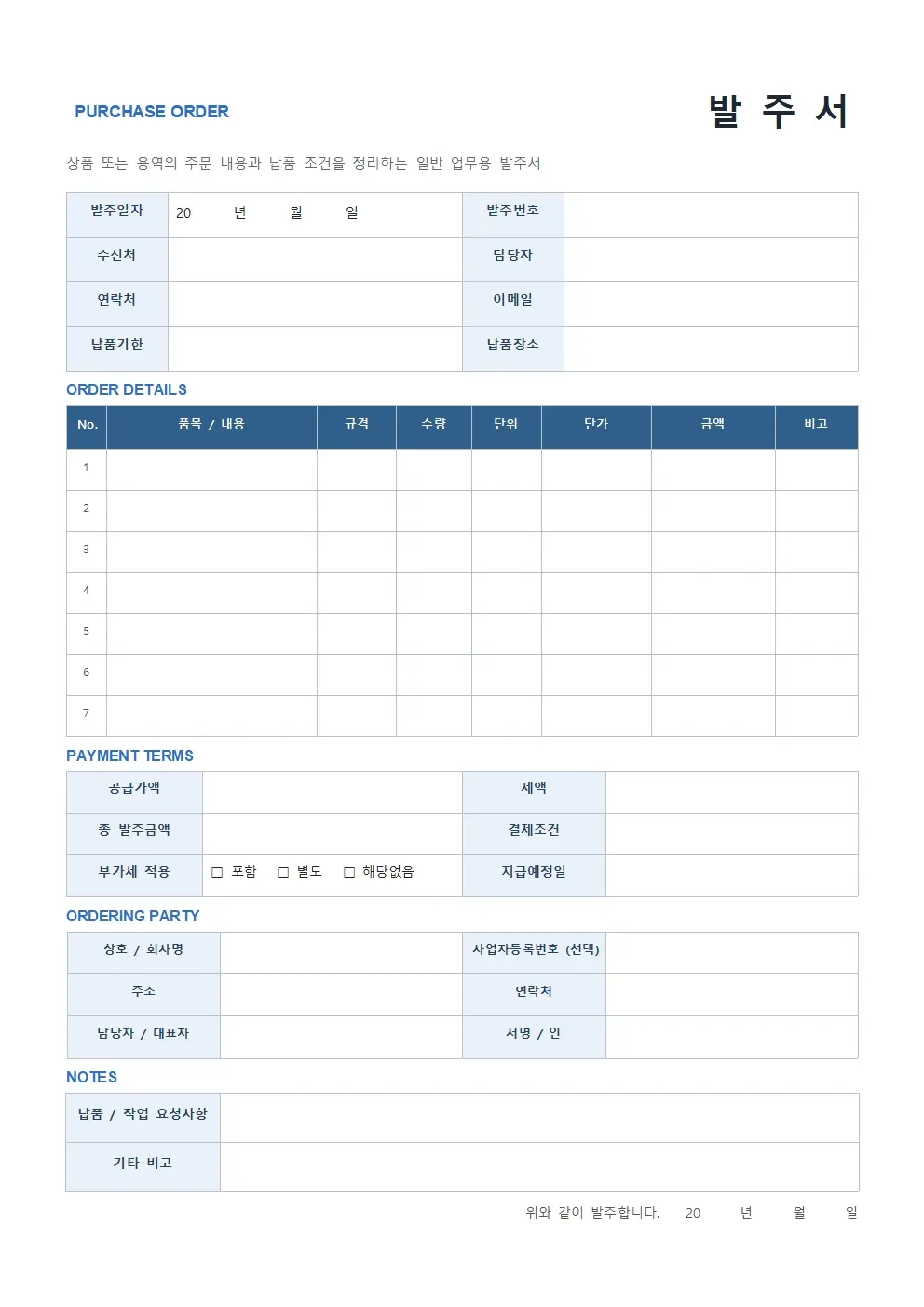 발주서 모던형 양식 미리보기