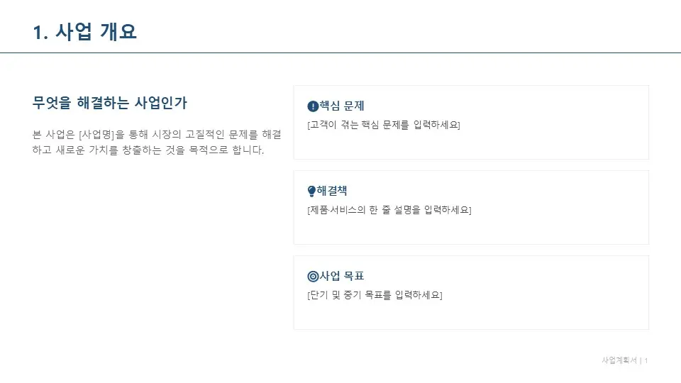 사업계획서 PPT 양식 VER.2 미리보기