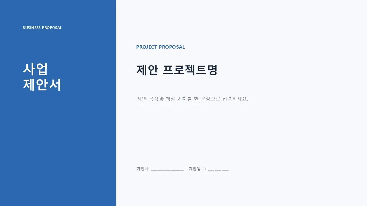사업제안서 VER 1 미리보기