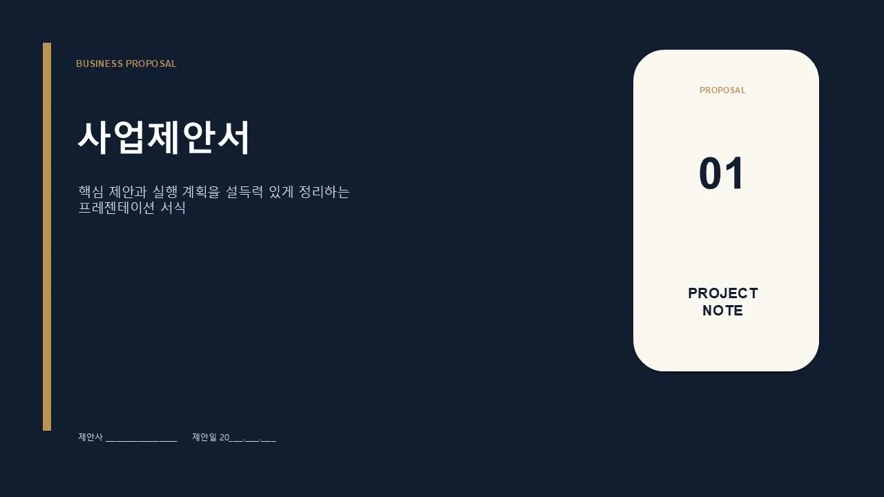 사업제안서 VER 2 미리보기