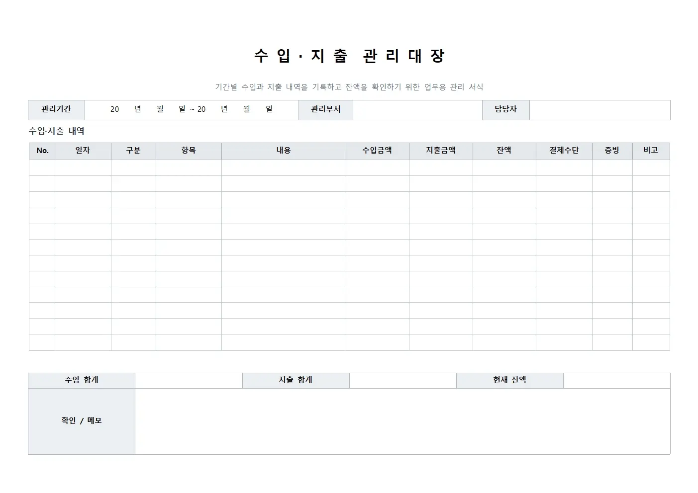 수입지출 관리대장 기본형 미리보기