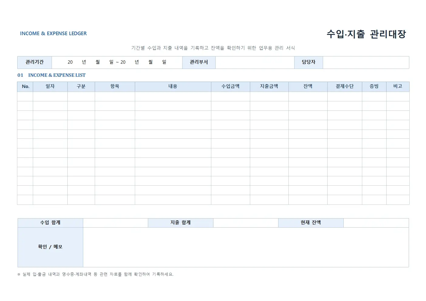 수입지출 관리대장 모던형 미리보기