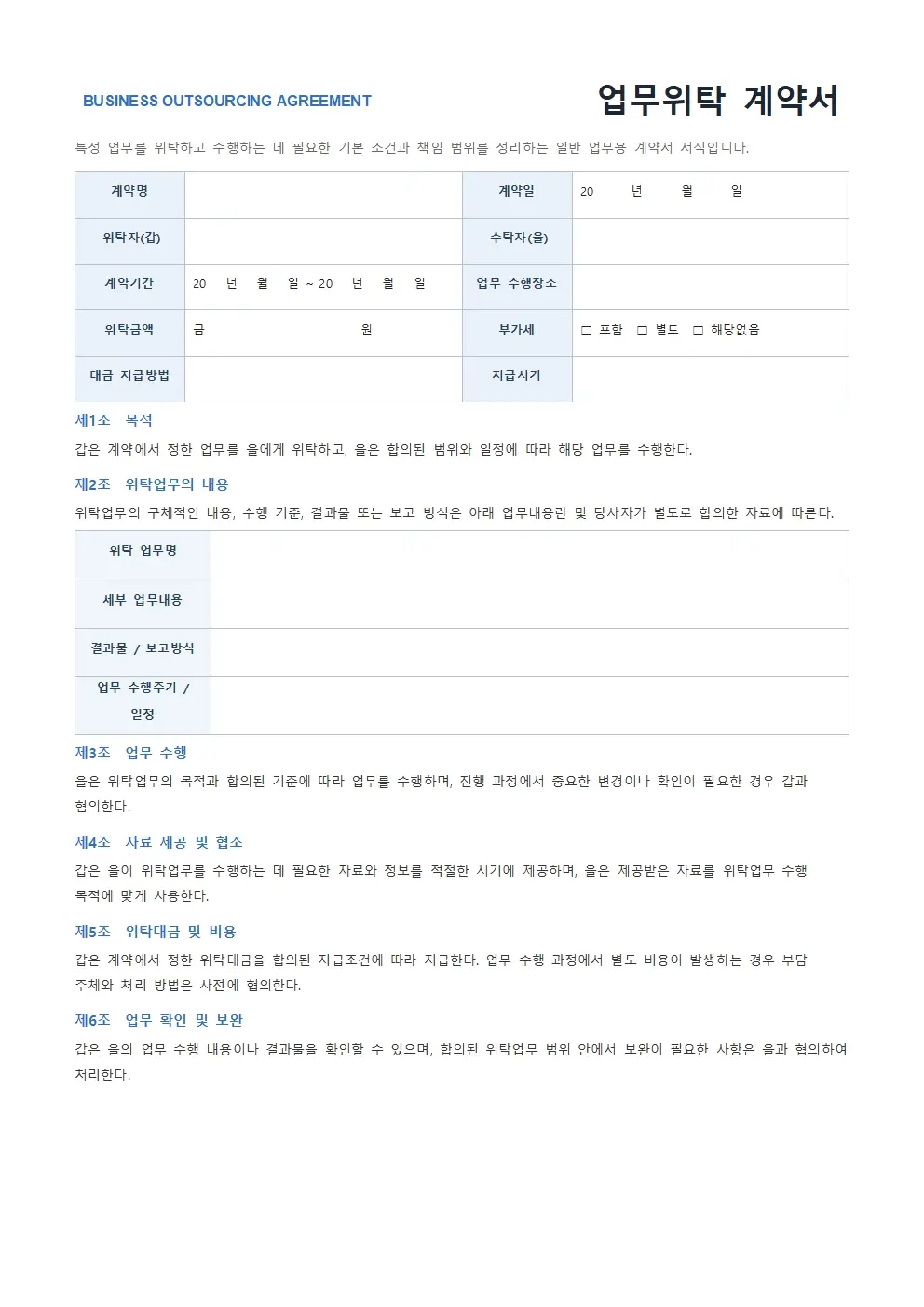 업무위탁계약서 모던형 양식 미리보기