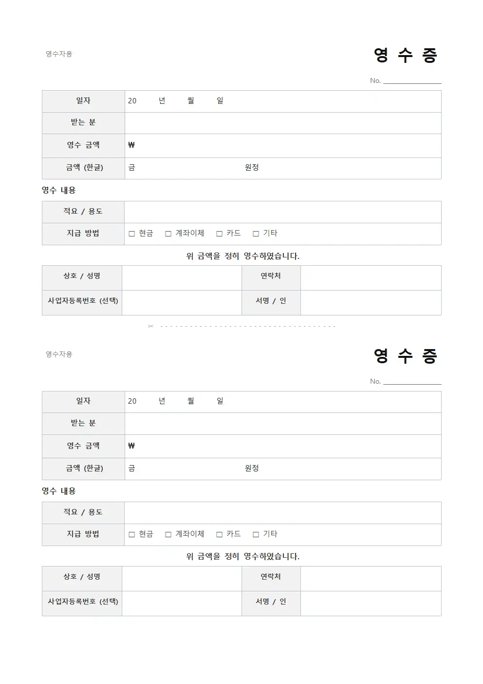 영수증 기본형 양식 미리보기