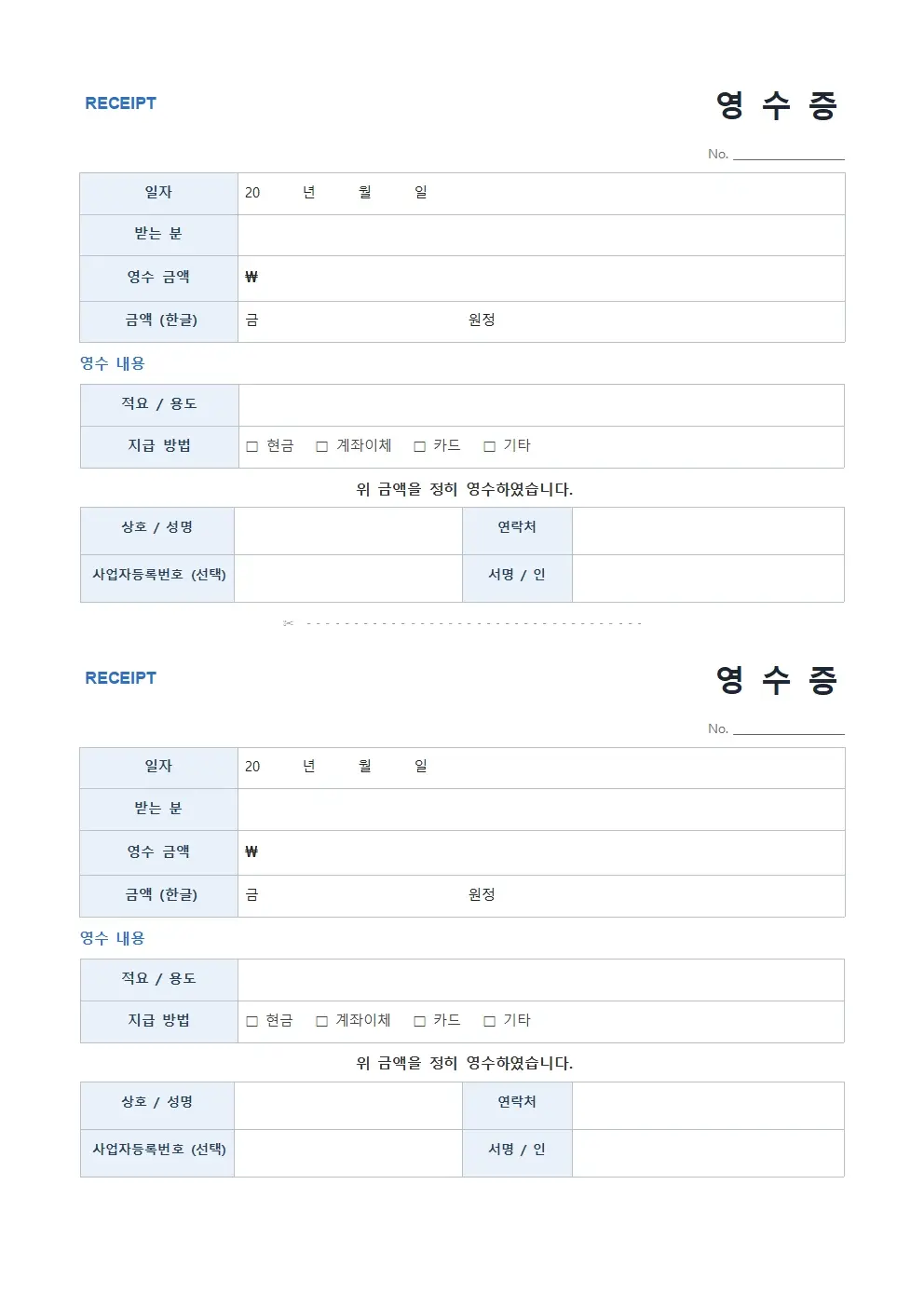 영수증 모던형 양식 미리보기