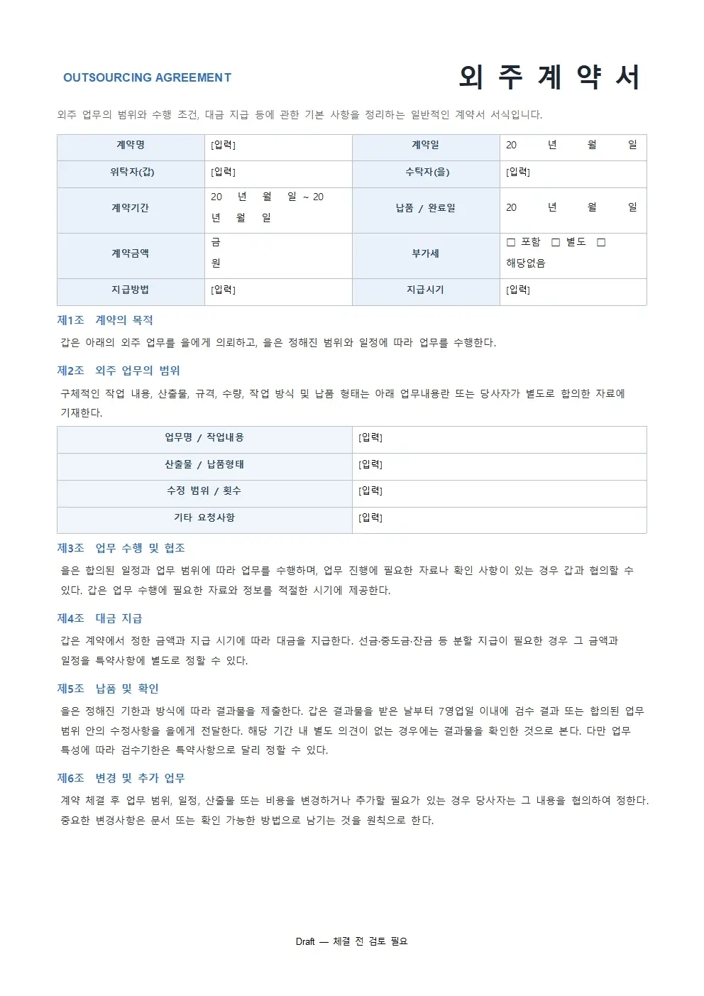 외주계약서 모던형 양식 미리보기