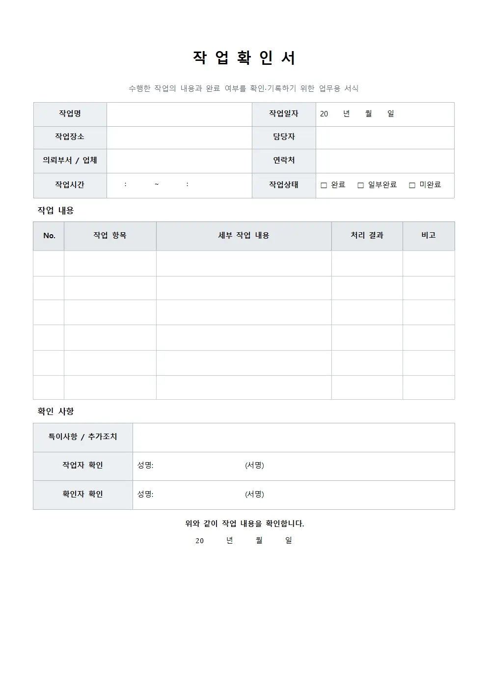 작업확인서 기본형 미리보기