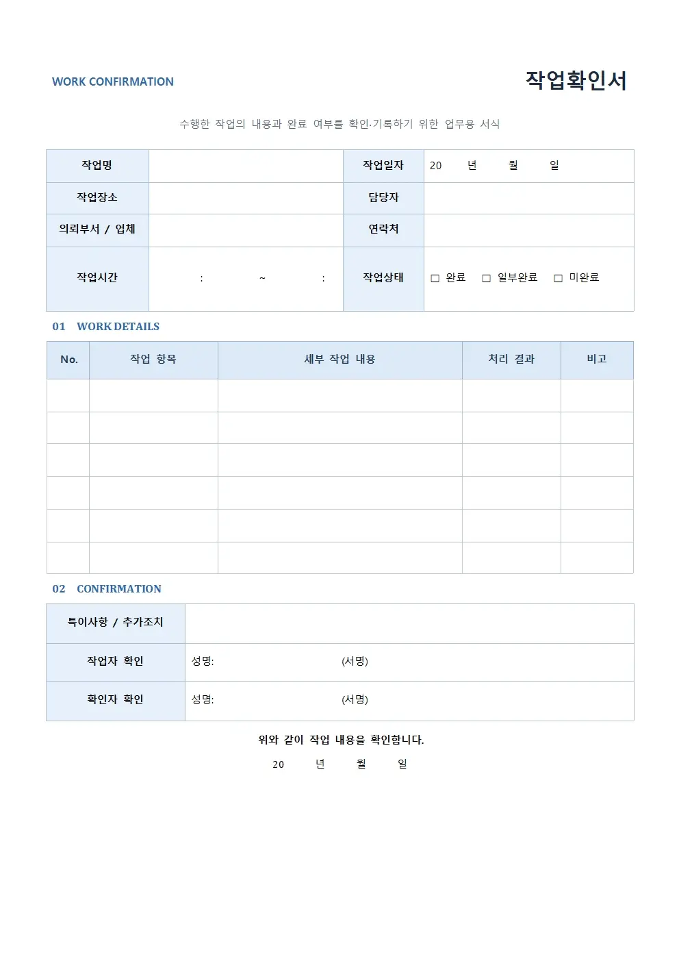 작업확인서 모던형 미리보기