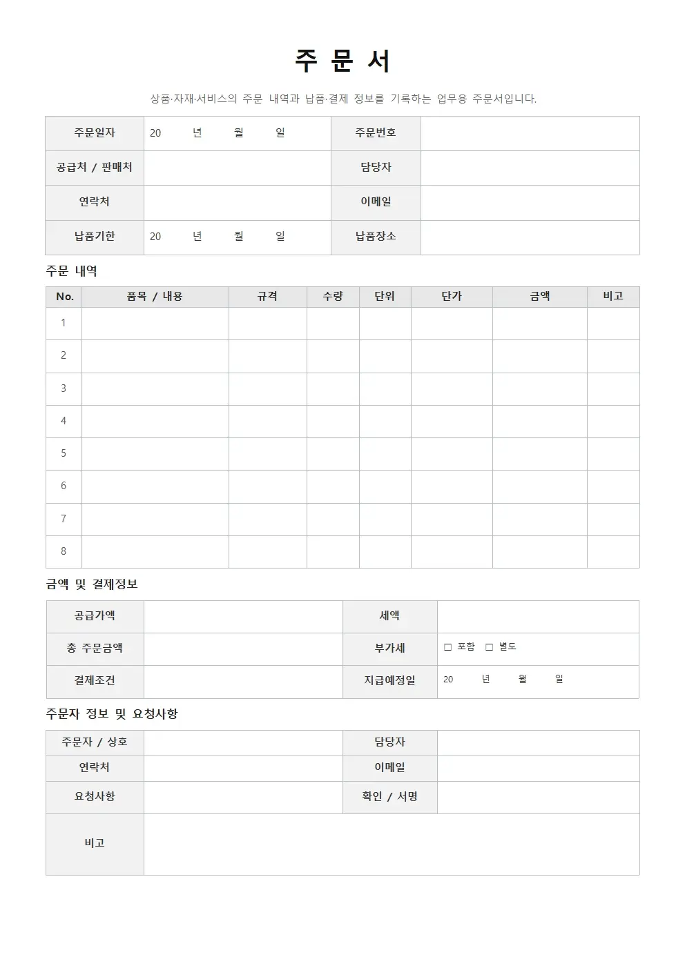 주문서 기본형 미리보기