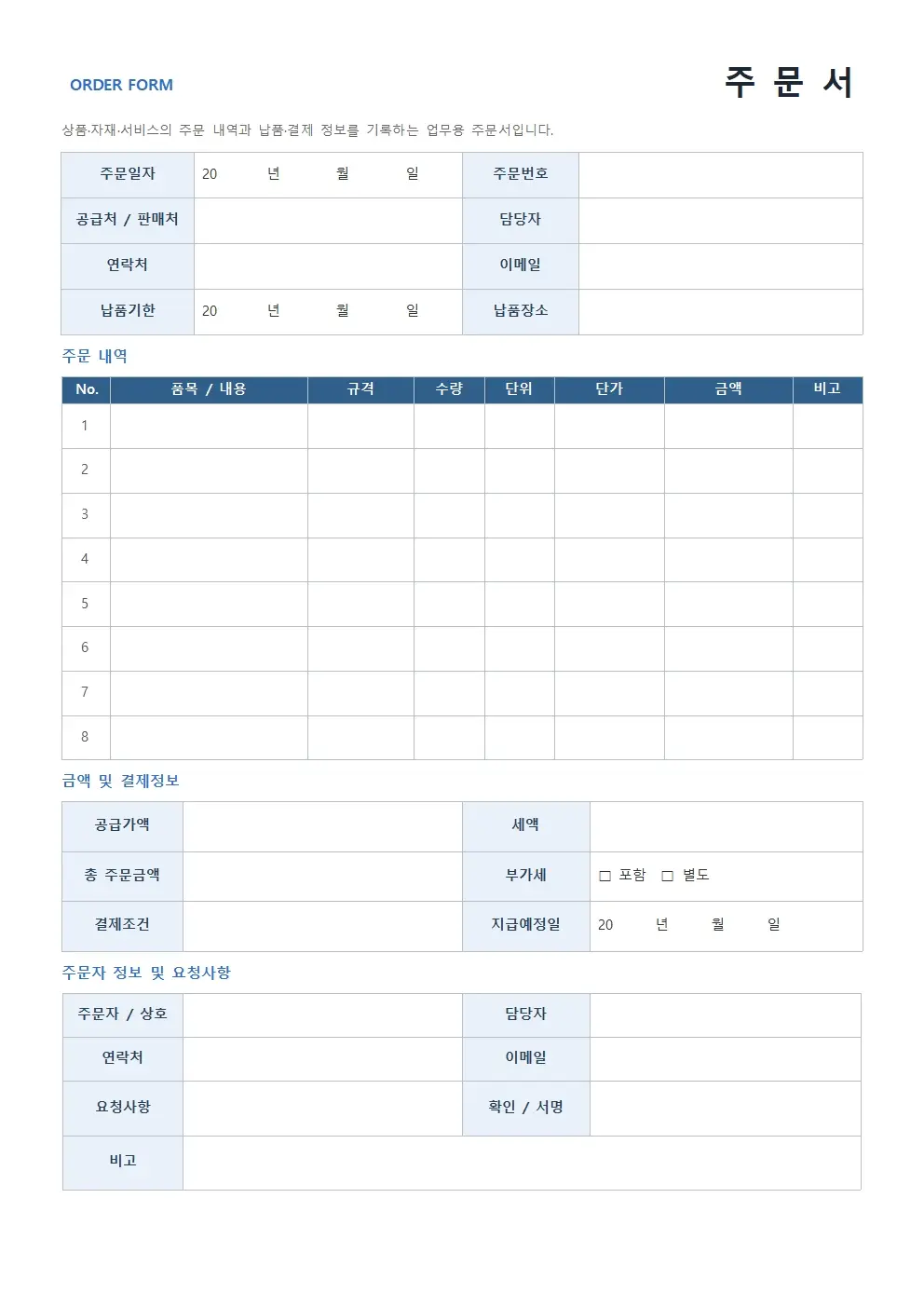 주문서 모던형 미리보기