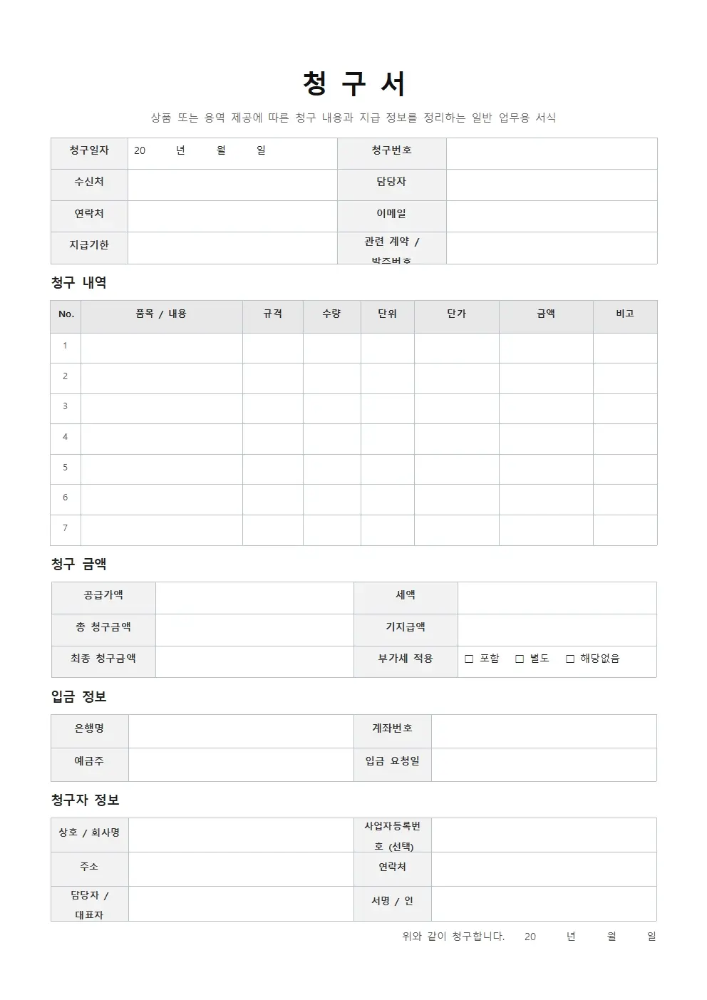 청구서 기본형 양식 미리보기