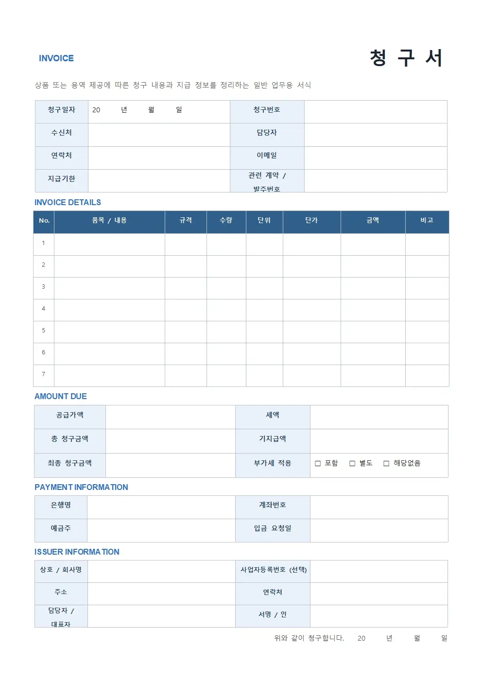 청구서 모던형 양식 미리보기