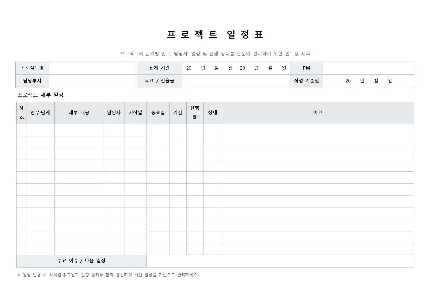 프로젝트 일정표 기본형 미리보기